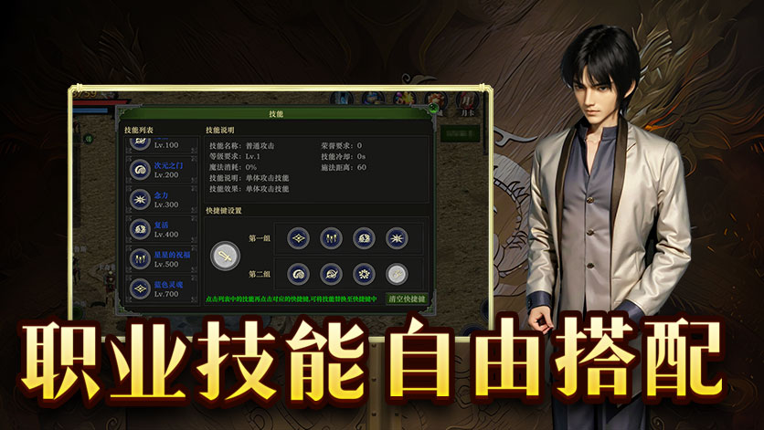 红月手游下载职业技能自由搭配